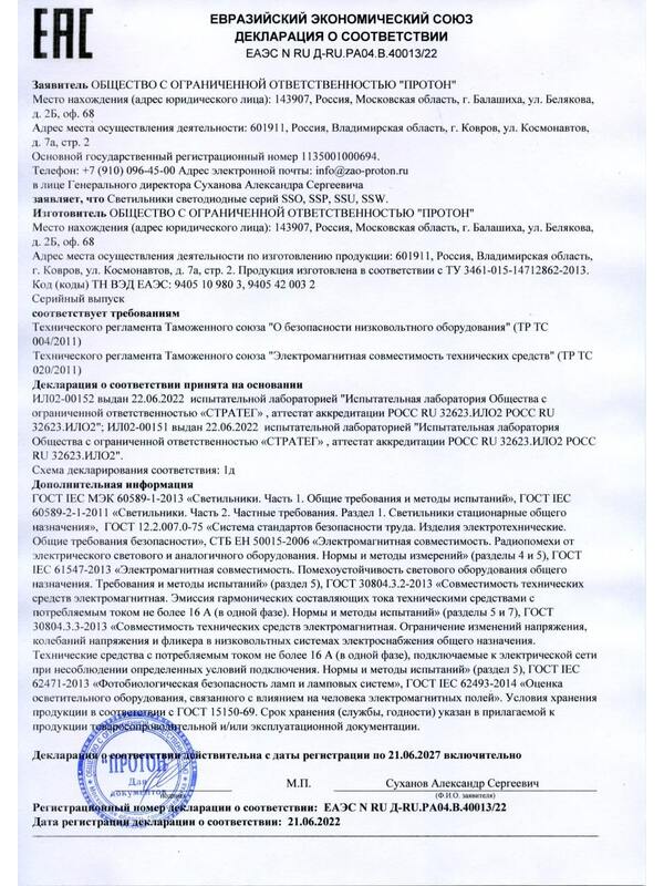 ЕАЭС Декларация о соответствии