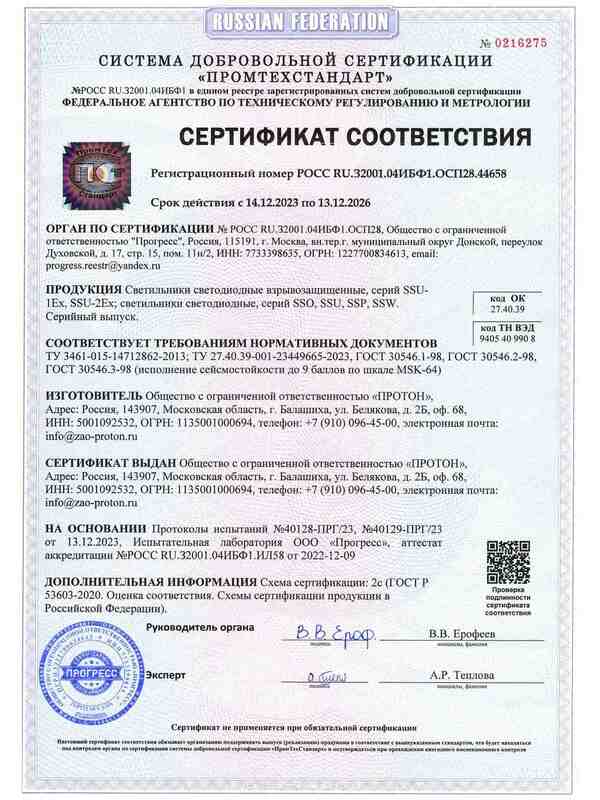 Сертификат на сейсмоустойчивость