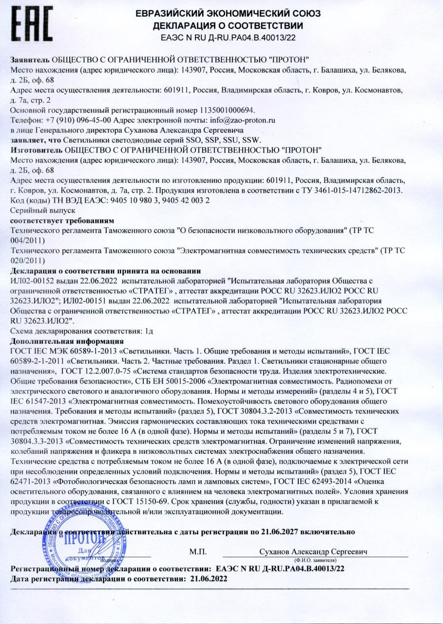 ЕАЭС Декларация о соответствии