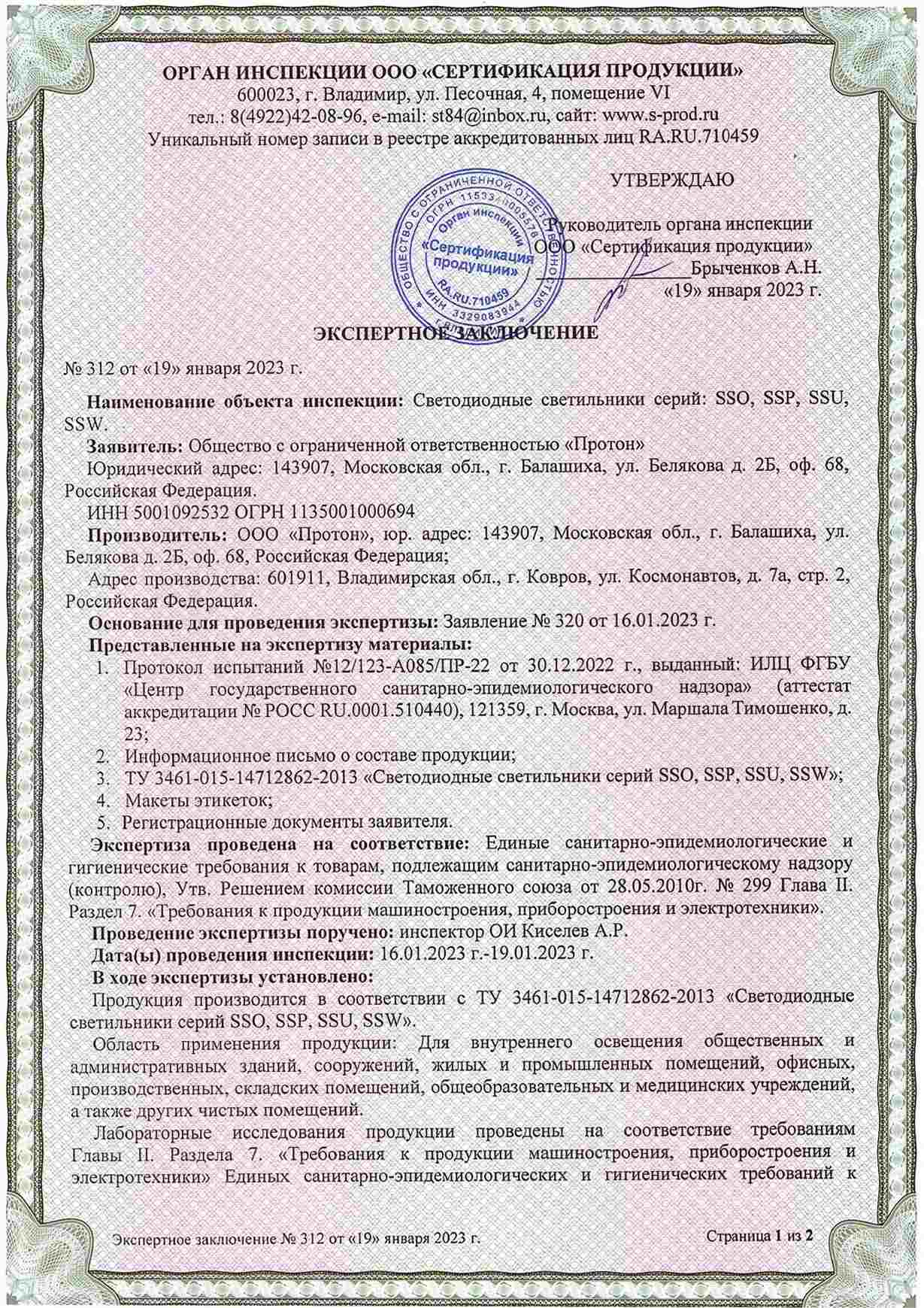 Экспертное заключение стр. 1