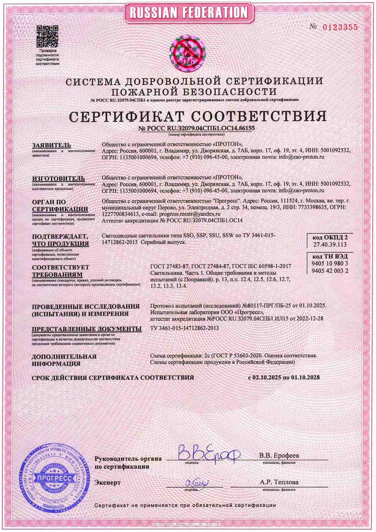 Сертификат пожарной безопасности
