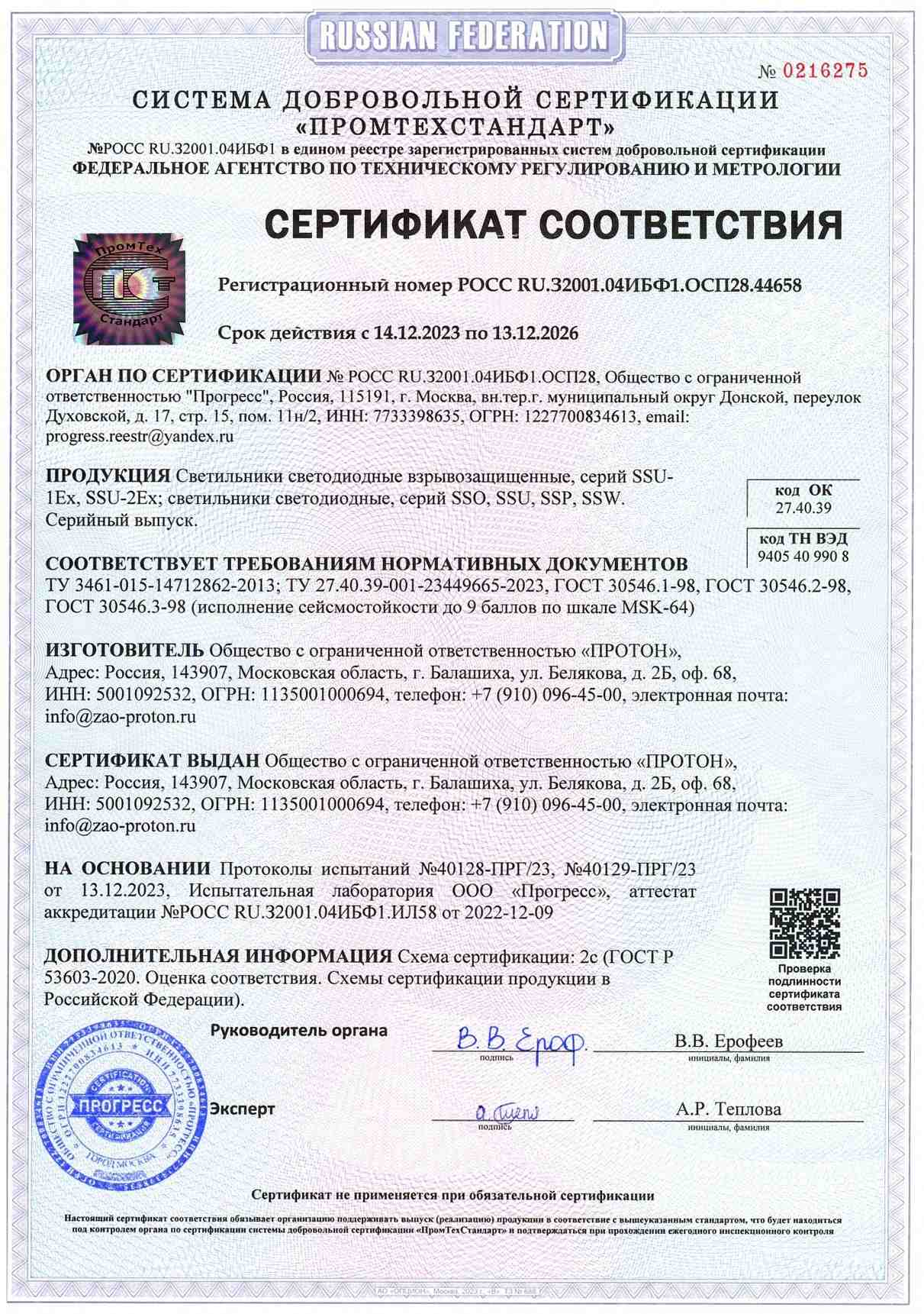 Сертификат на сейсмоустойчивость